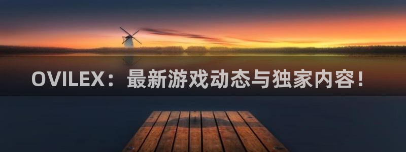星欧娱乐4招商